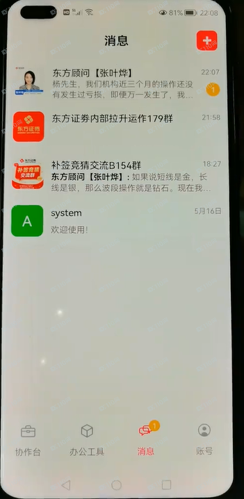 假冒东方证券的杀猪盘，带你炒股的都是诈骗！(1)