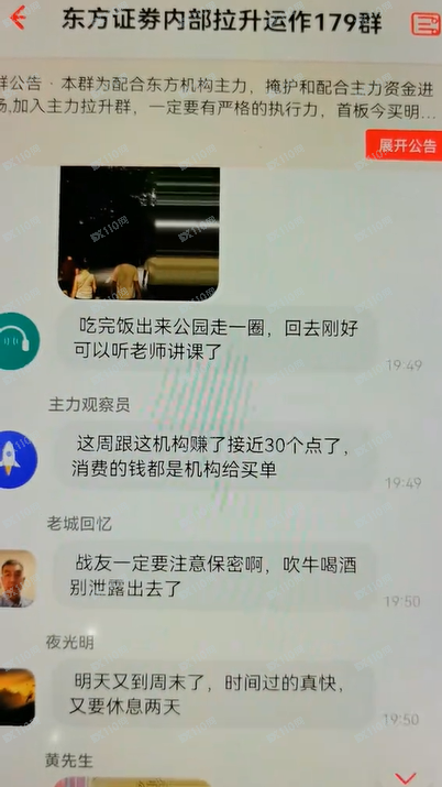 假冒东方证券的杀猪盘，带你炒股的都是诈骗！(4)