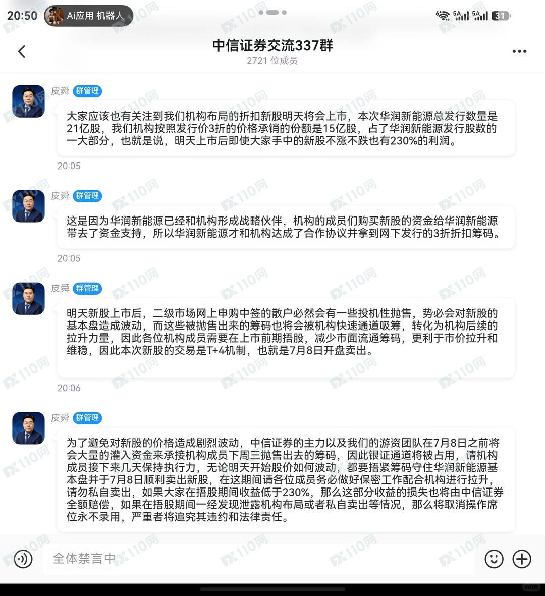 假冒中信证券股票诈骗,全部本金无法取出(4) 假冒中信证券股票诈骗,全部本金无法取出(4)