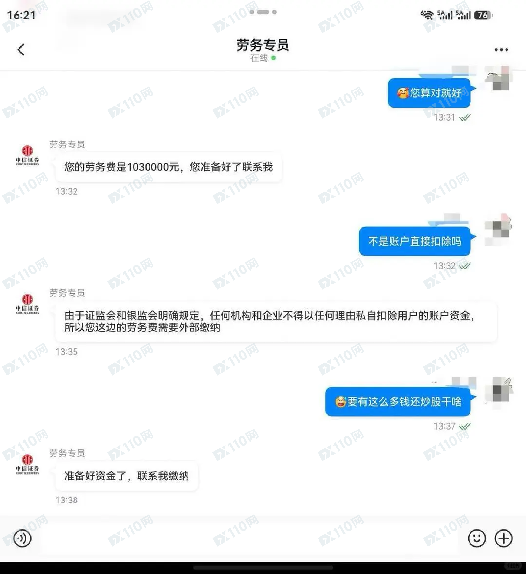 假冒中信证券股票诈骗,全部本金无法取出(9) 假冒中信证券股票诈骗,全部本金无法取出(9)
