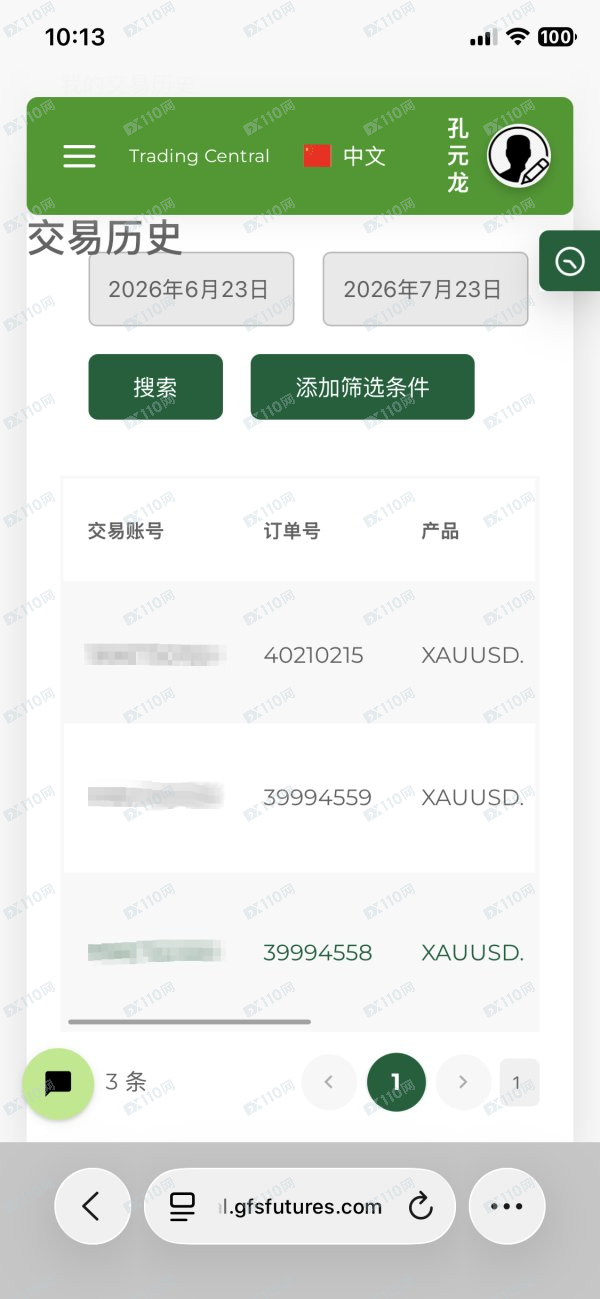GLOBAL FUTURES SERVICES出金不到账(2) GLOBAL FUTURES SERVICES出金不到账(2)