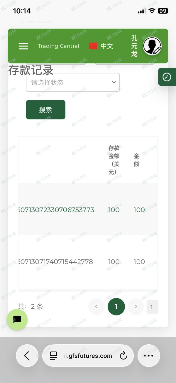 GLOBAL FUTURES SERVICES出金不到账(3) GLOBAL FUTURES SERVICES出金不到账(3)