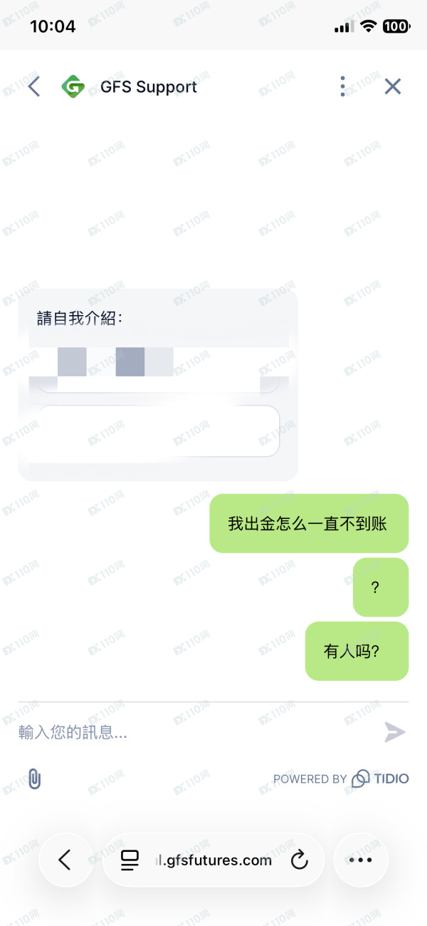 GLOBAL FUTURES SERVICES出金不到账(1) GLOBAL FUTURES SERVICES出金不到账(1)
