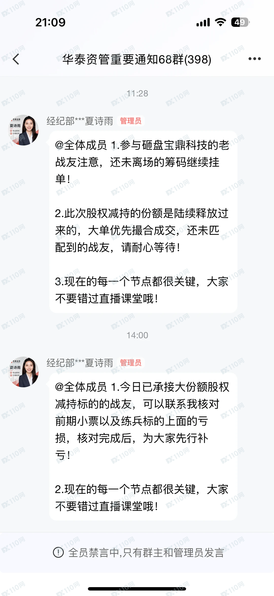 华泰资管假APP睿泰三号,张家军,惊天骗局注意(2) 华泰资管假APP睿泰三号,张家军,惊天骗局注意(2)