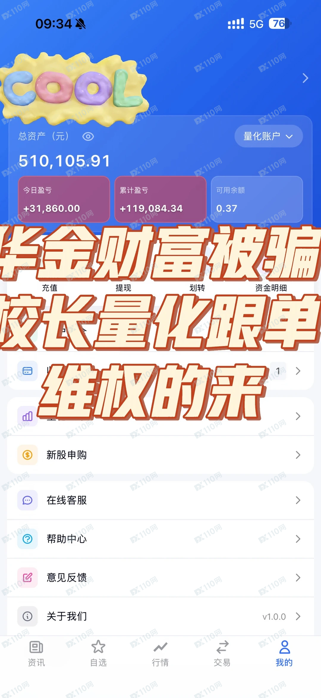 被华金财富杀猪盘诈骗量化跟单(1)