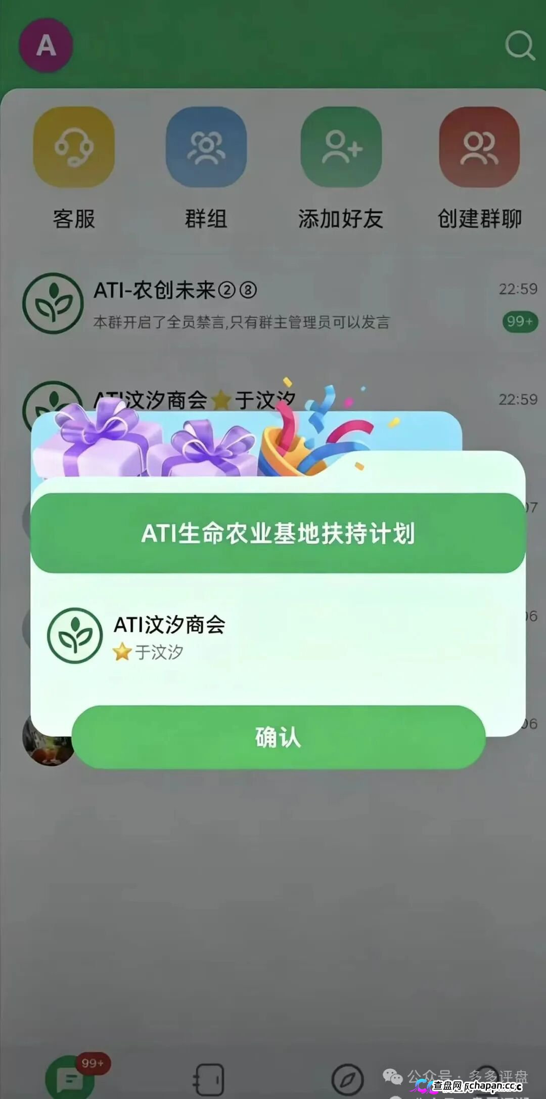 瑞士Gamaya查无此“ATI”｜“空天地一体化”是幌子，农创未来“助农”是幌子，你的钱才是真的(2)