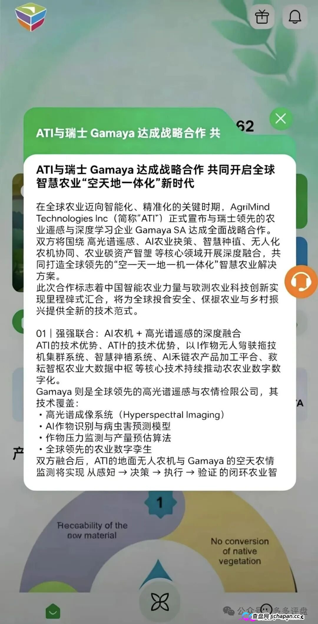 瑞士Gamaya查无此“ATI”｜“空天地一体化”是幌子，农创未来“助农”是幌子，你的钱才是真的(1)