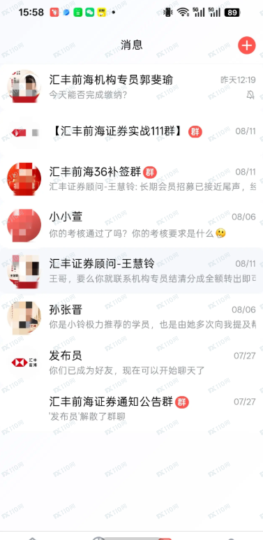 曝光：假的汇丰前海证券天天打新涨停骗局！