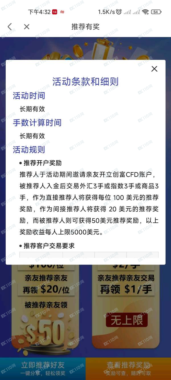 创富国际黑平台专坑国人