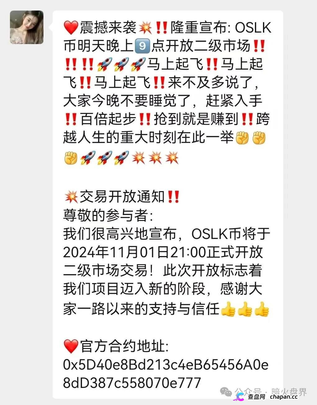 币安商城查无此号，CZ不用微信，假币安地推盘正在收割最后一波韭菜(6)