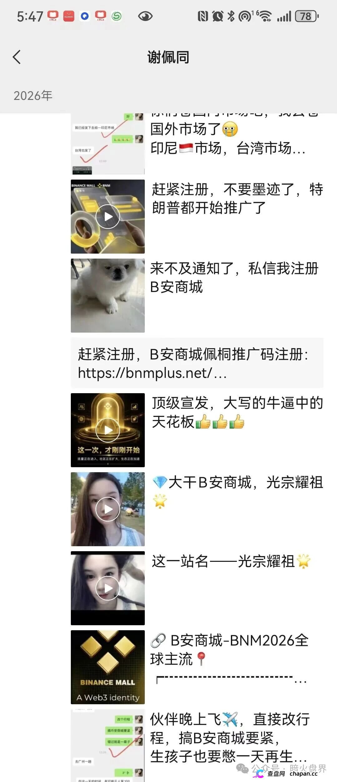 币安商城查无此号，CZ不用微信，假币安地推盘正在收割最后一波韭菜(5)