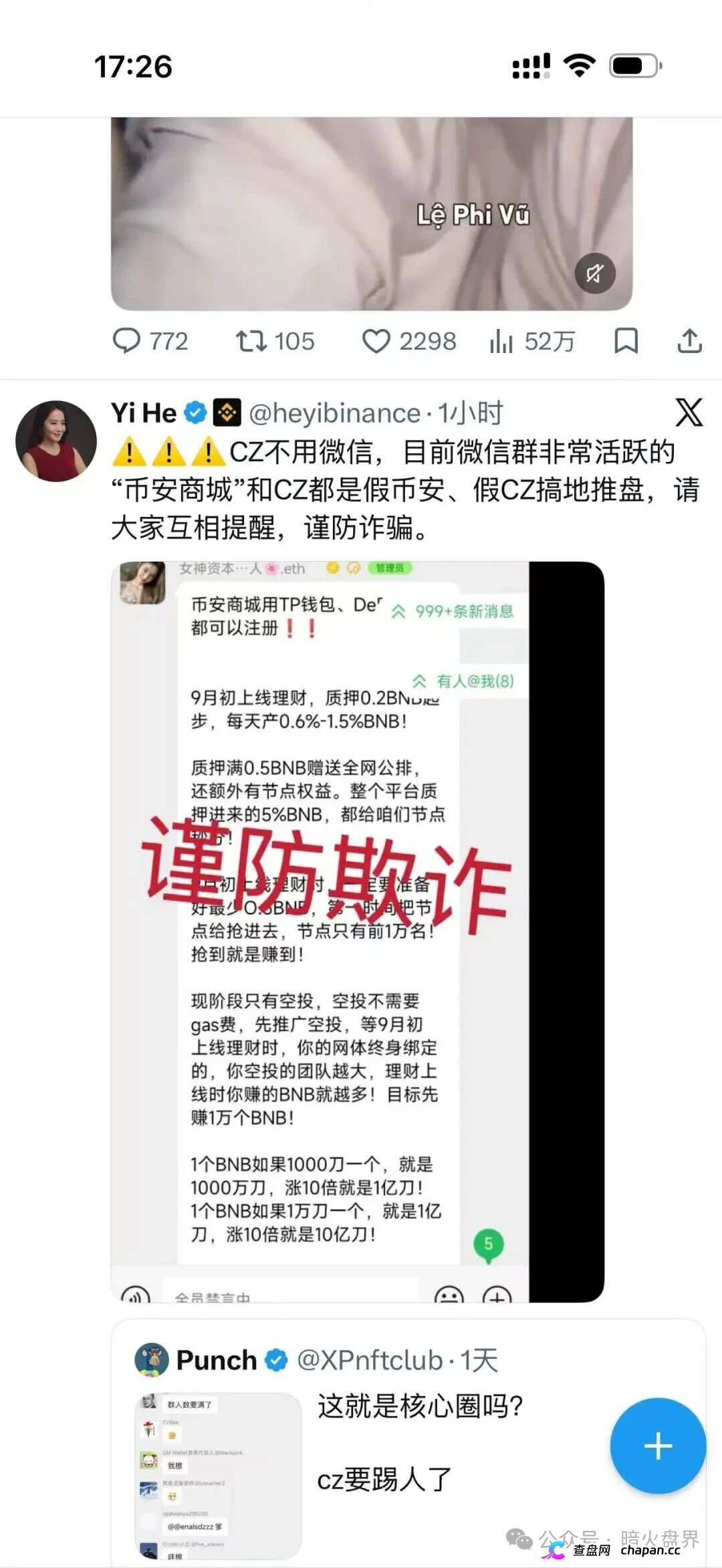 币安商城查无此号，CZ不用微信，假币安地推盘正在收割最后一波韭菜