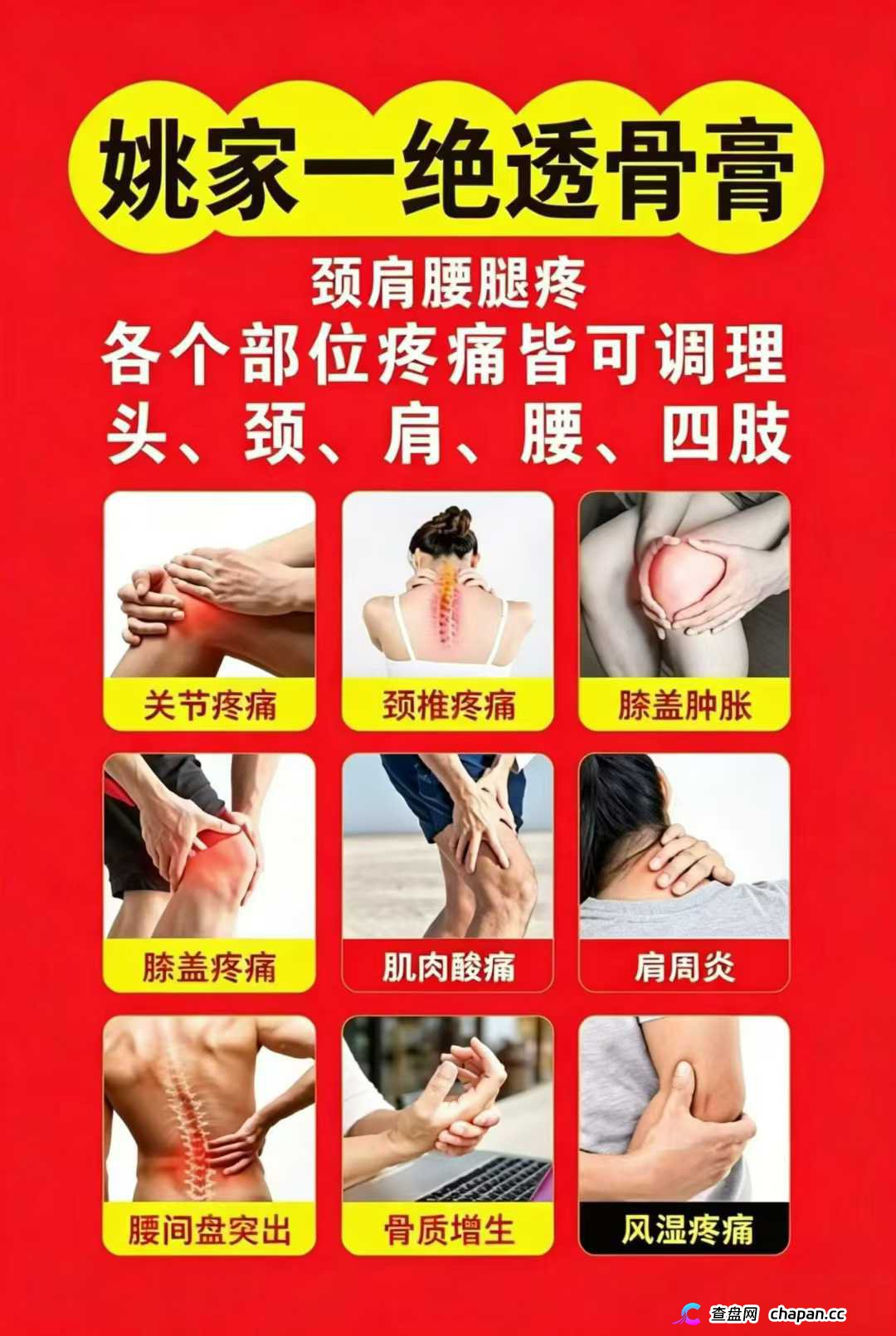 姚家透骨膏操盘手关联多个传销盘，组织者最高判15年，别再当操盘手的替罪羊了(2)