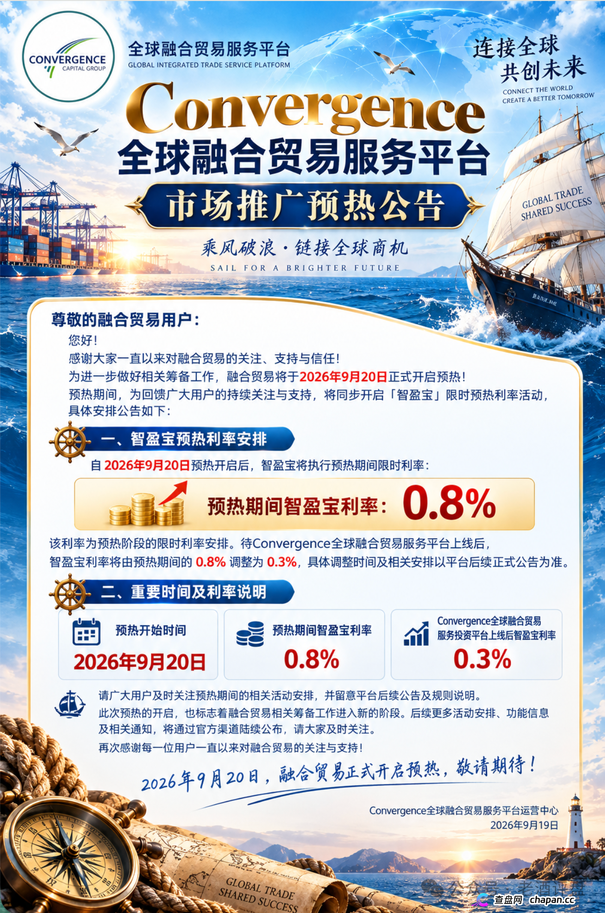 警告融合贸易：日化0.8%年化292%，USDT入金的跨境资金盘收割套路(3)