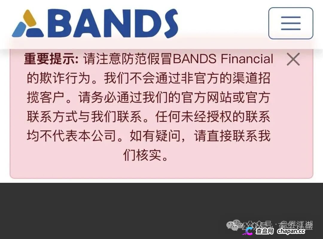 磐石BANDS查无此号｜富傳资本是套牌壳，三级传销+0.75%日息，单割已开始，跑路倒计时(1)