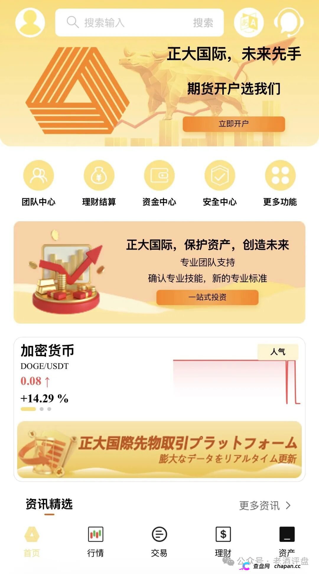 起底“正大国际”期货套牌杀猪盘：DRMC彩票原班人马，三次换皮四次收割，操盘手“进军日本”公告等于跑路声明(1)