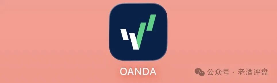 深扒OANDA安达：仿冒外汇皮套拉人头，崩盘前最后倒计时