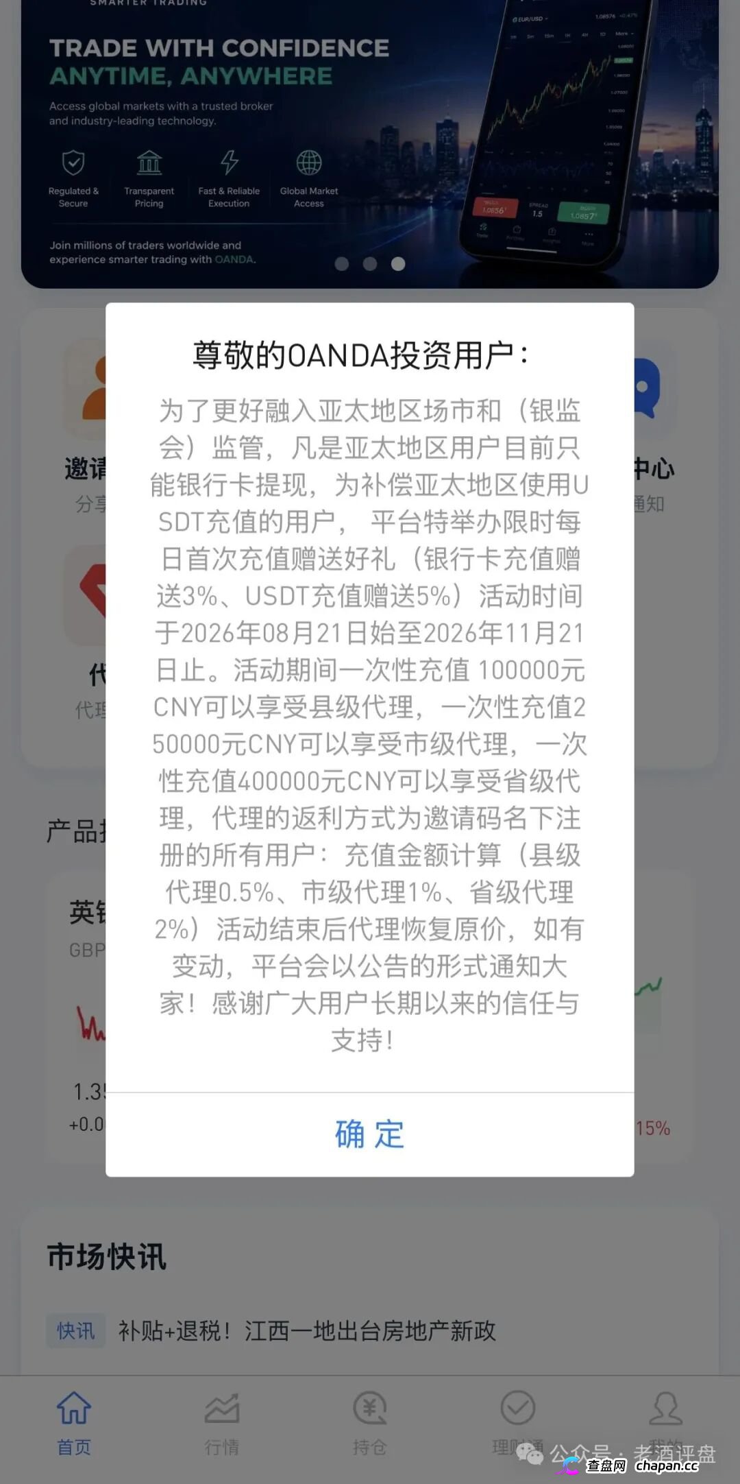 警告仿冒OANDA安达套牌盘崩盘在即，充值返利传销拉人头3天关网(2)
