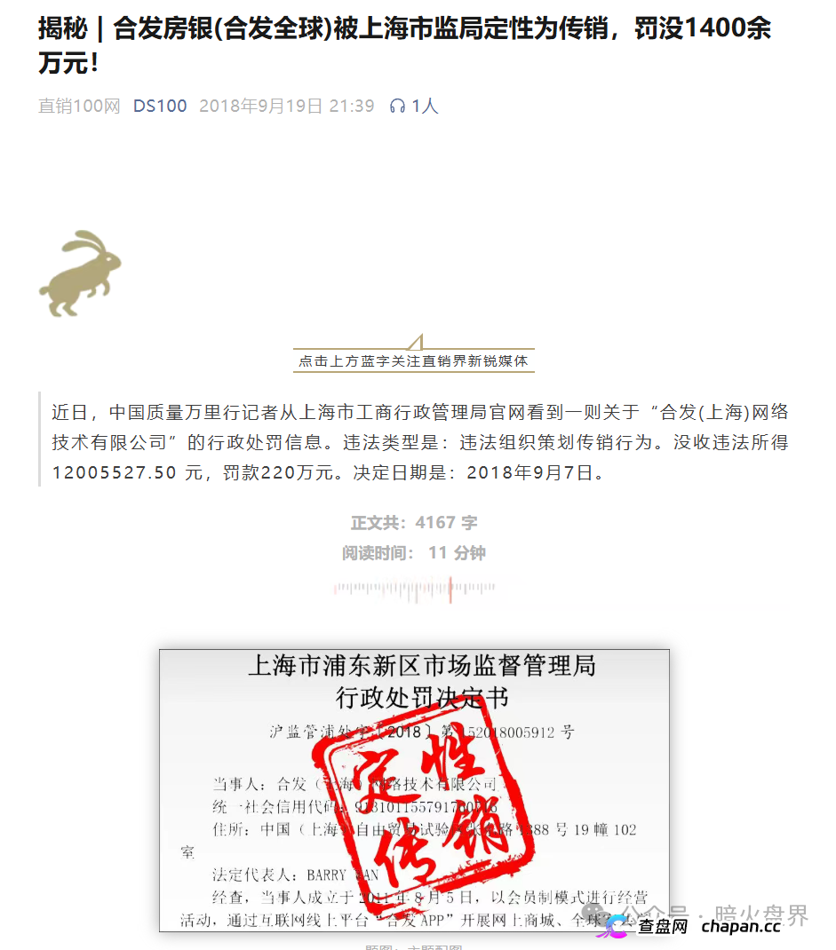 从行政处罚到刑事追责：盗龄医生操盘手面临的法律后果(4)