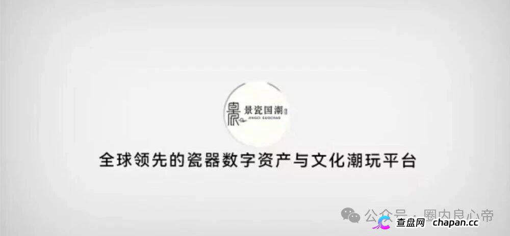 景瓷国潮的提现审核不是风控,是跑路前的四级过滤网,正主连发两道声明切割,同类寄售盘主犯已判6年(1) 景瓷国潮的提现审核不是风控,是跑路前的四级过滤网,正主连发两道声明切割,同类寄售盘主犯已判6年(1)