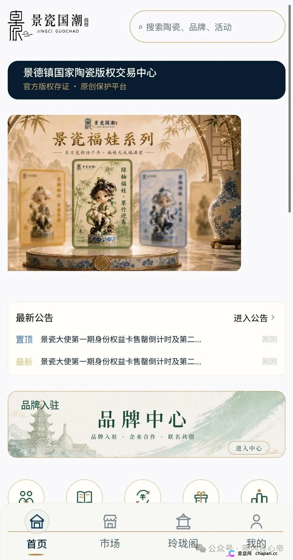 景瓷国潮的提现审核不是风控,是跑路前的四级过滤网,正主连发两道声明切割,同类寄售盘主犯已判6年(2) 景瓷国潮的提现审核不是风控,是跑路前的四级过滤网,正主连发两道声明切割,同类寄售盘主犯已判6年(2)