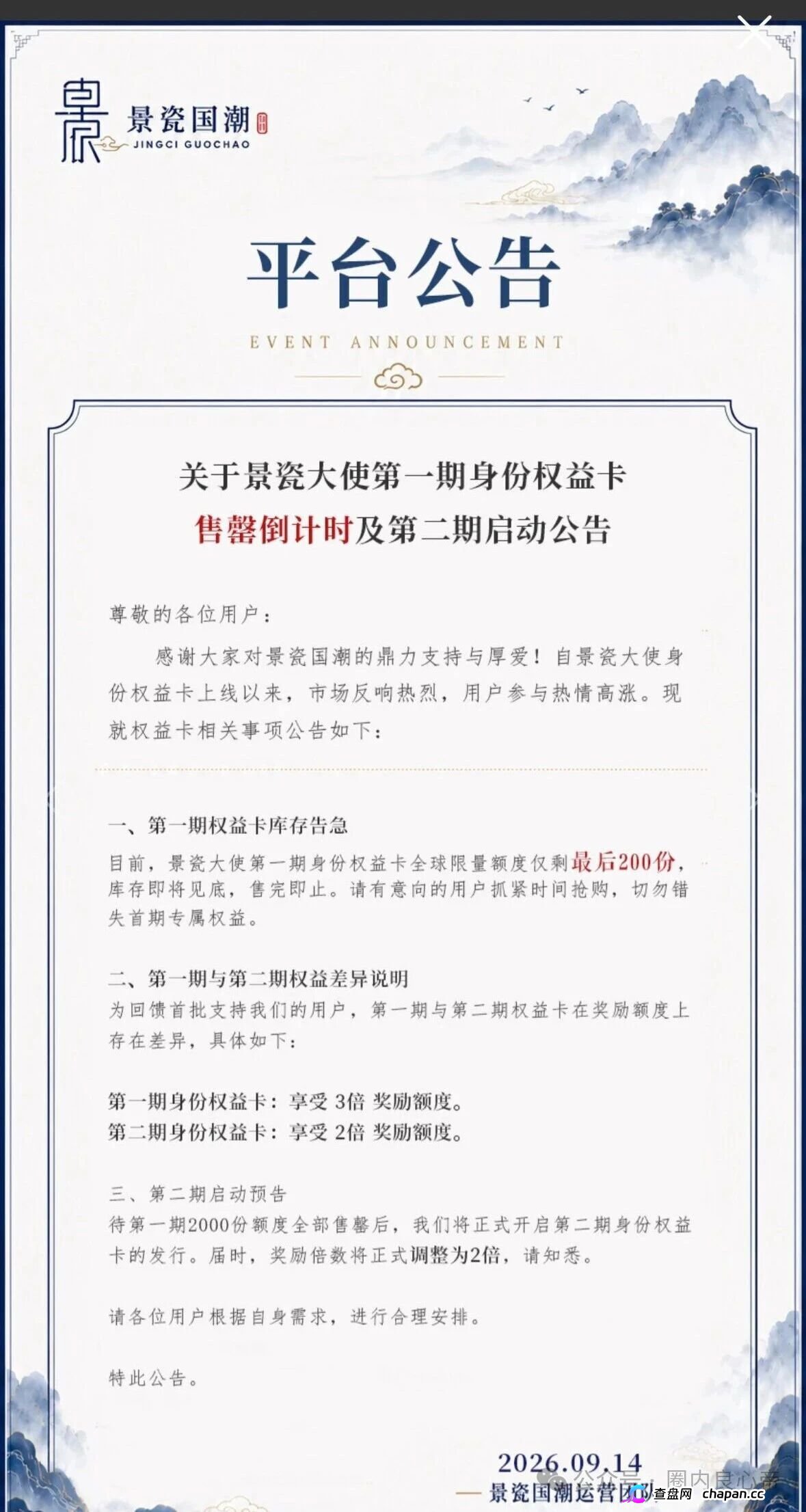 景瓷国潮的提现审核不是风控,是跑路前的四级过滤网,正主连发两道声明切割,同类寄售盘主犯已判6年(5) 景瓷国潮的提现审核不是风控,是跑路前的四级过滤网,正主连发两道声明切割,同类寄售盘主犯已判6年(5)