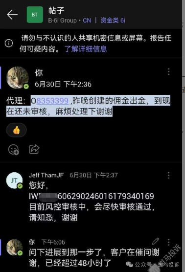 6iTrade | 326美金佣金逾期一周未到账，这平台的“审核”到底卡在哪一环？