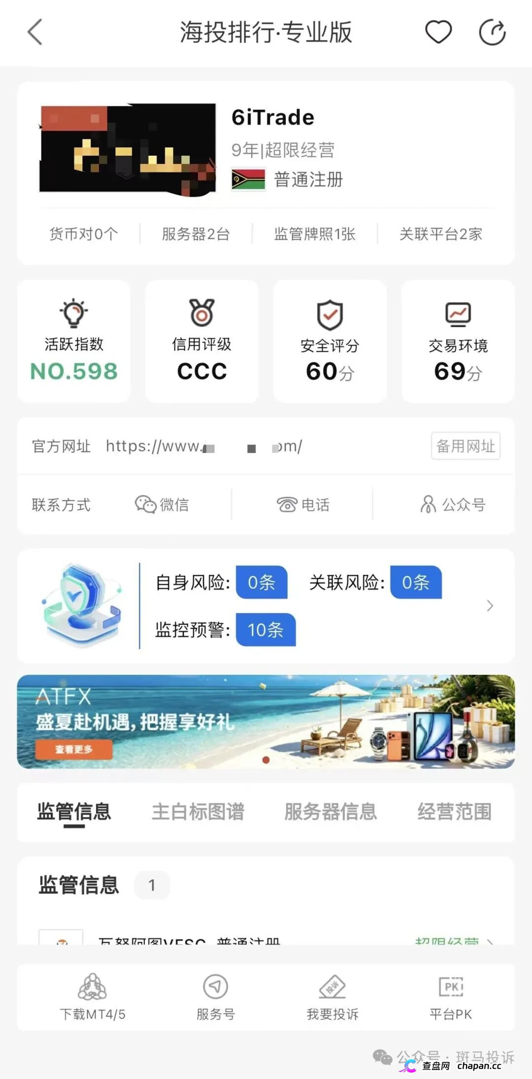 6iTrade | 326美金佣金逾期一周未到账，这平台的“审核”到底卡在哪一环？(2)