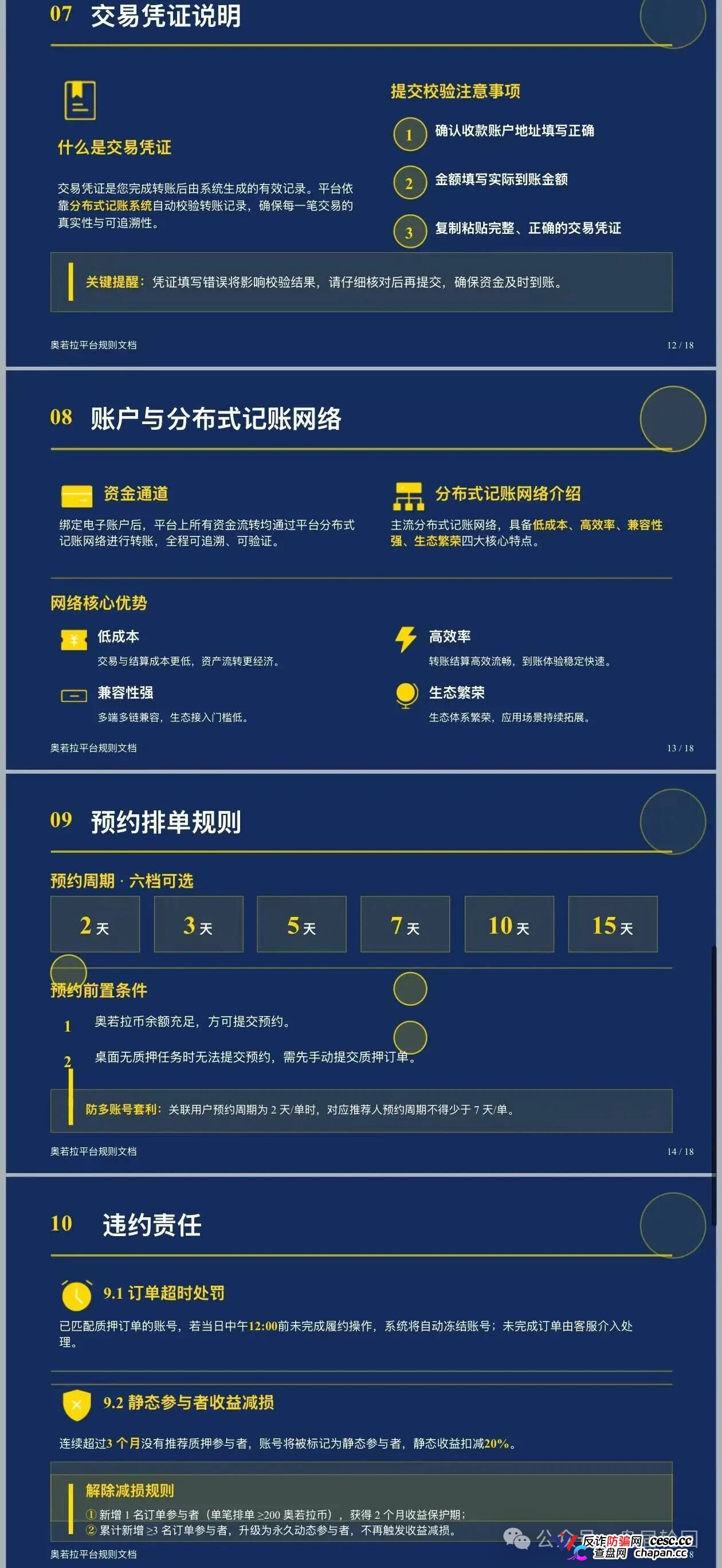 奥若拉Aurora团队长注意，理想家园团队长已判6年，你还敢拉人？(6)