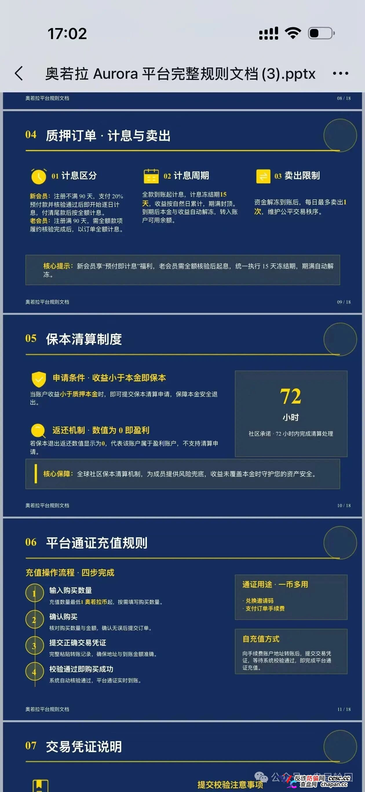 奥若拉Aurora团队长注意，理想家园团队长已判6年，你还敢拉人？(5)