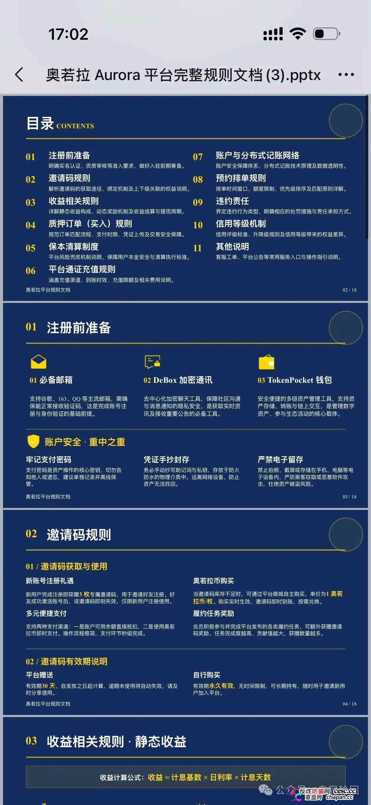 奥若拉Aurora团队长注意，理想家园团队长已判6年，你还敢拉人？