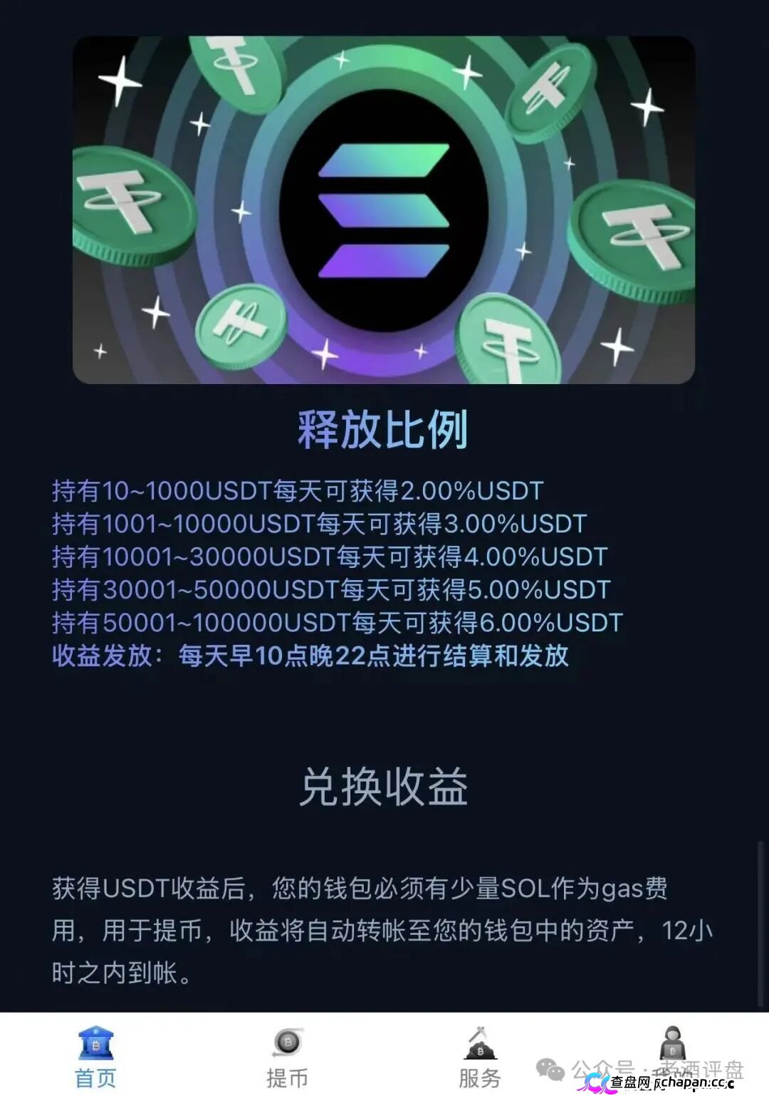 警惕Solana静默金库，仿Solana生息资金盘骗局，本质就是典型庞氏资金盘，千万不要上当。(3)